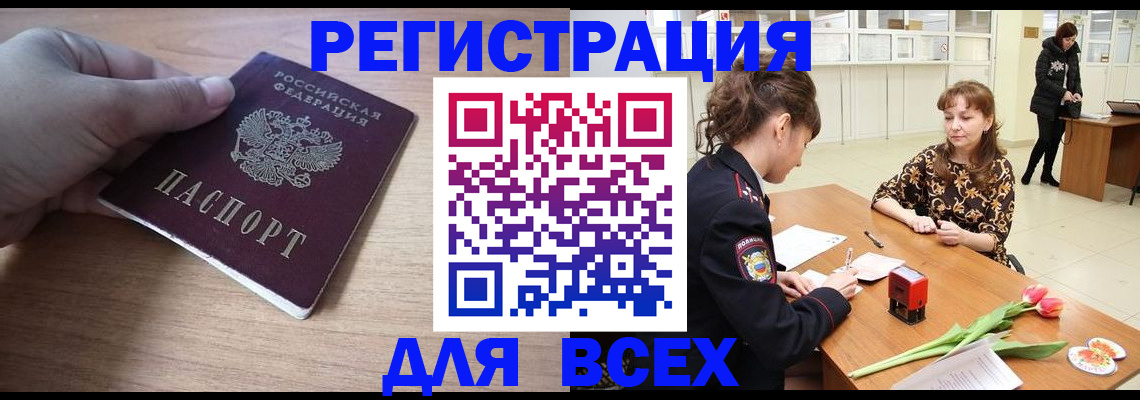 прописка штамп в Хотьково