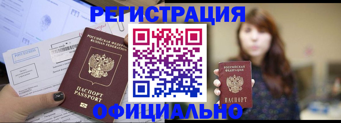 прописка гарантия в Хотьково
