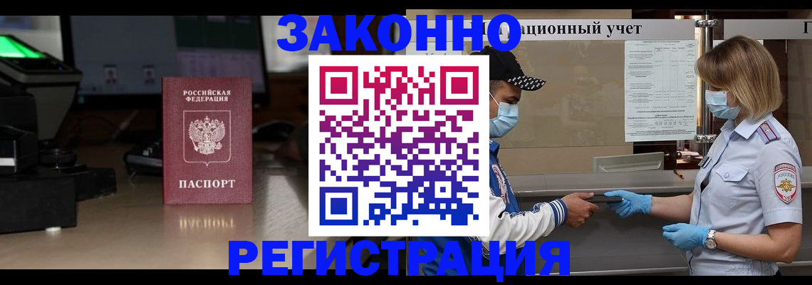 прописка штамп в Хотьково