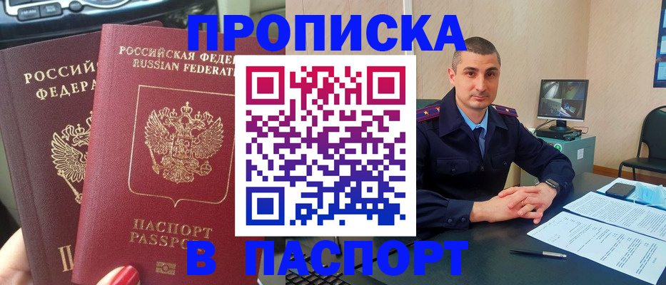 прописка регистрация в Хотьково